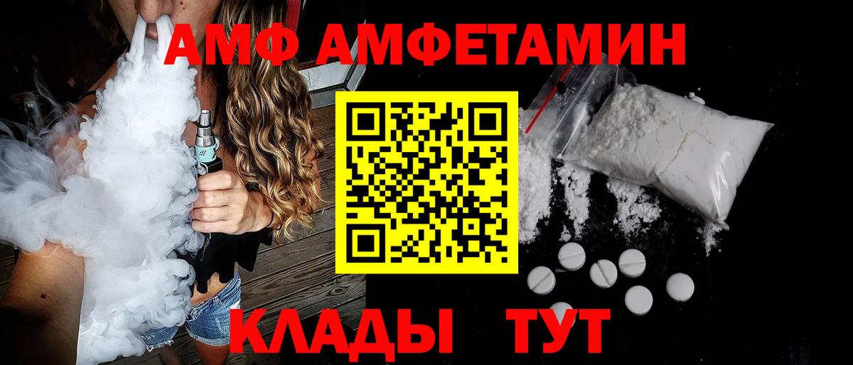 АМФ  АМФЕТАМИН VHQ  Вход с VPN  АМФЕТАМИН  Гай 