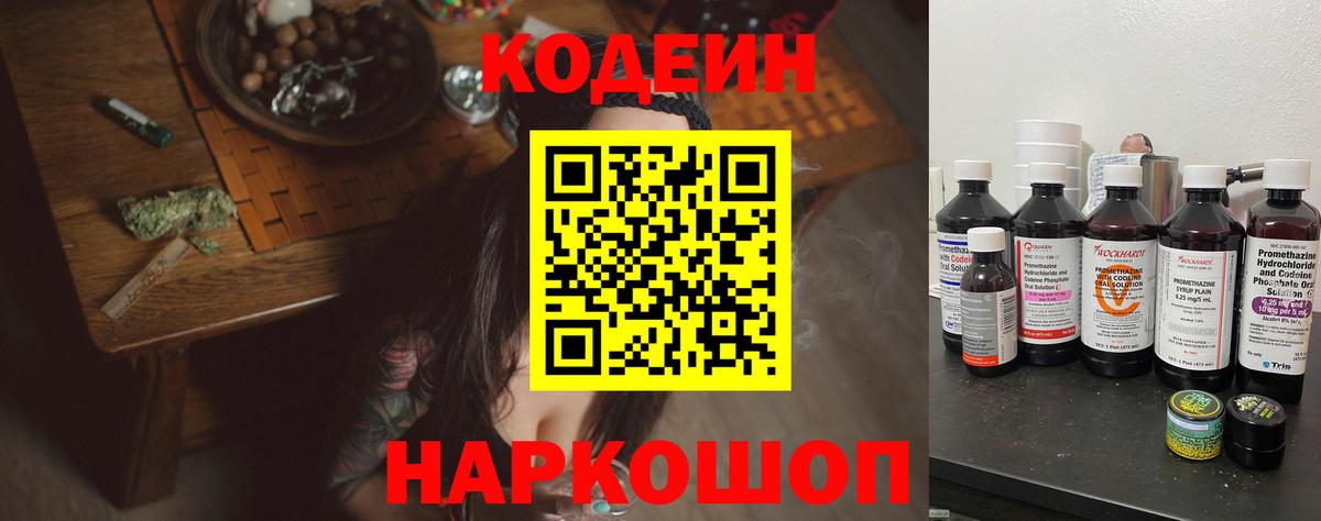 Кодеин напиток Lean (лин) Гай