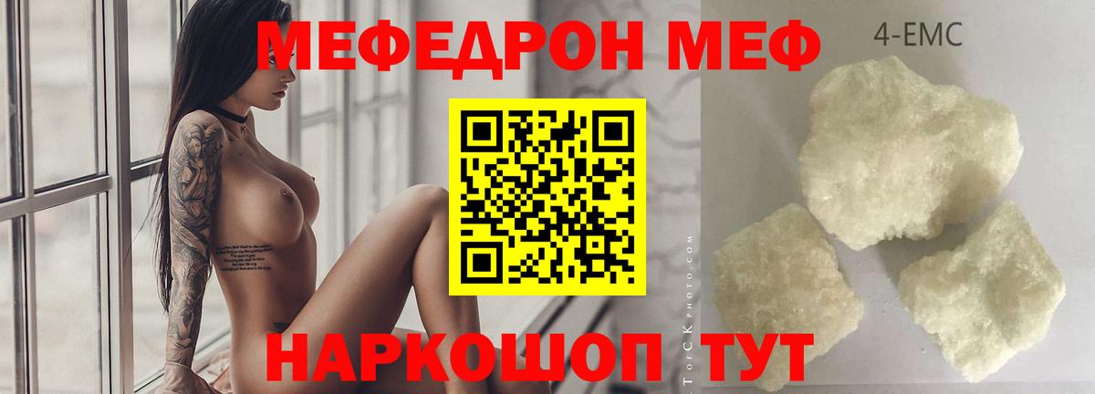 Мефедрон  МЯУ-МЯУ mephedrone  Гай  Вход с VPN  Мефедрон мяу мяу 