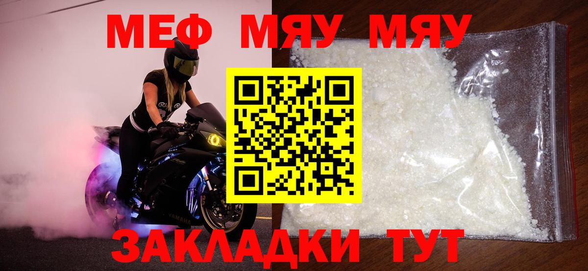 Мефедрон мука Гай